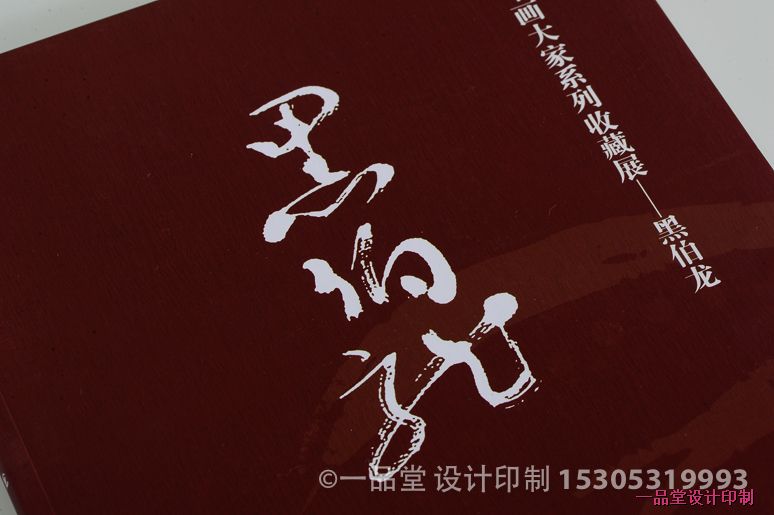 黑伯龙