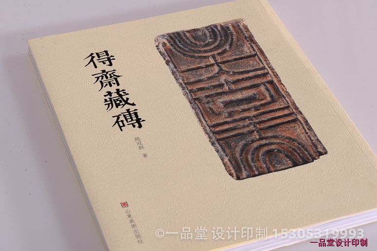 得斋藏砖