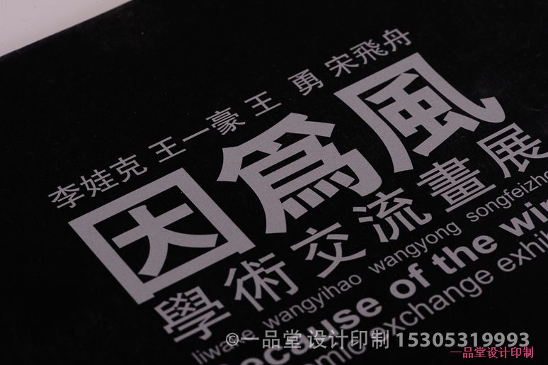 因为风