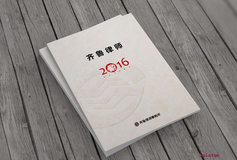 齐鲁律师--记事本