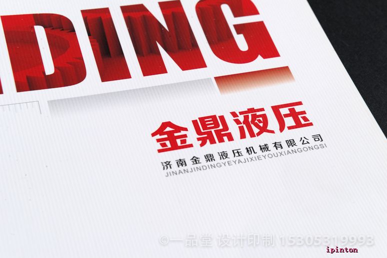 金鼎液压