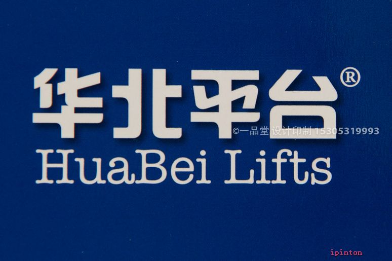 华北升降平台