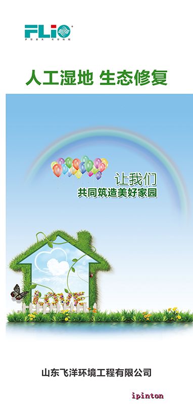 飞洋环境工程折页
