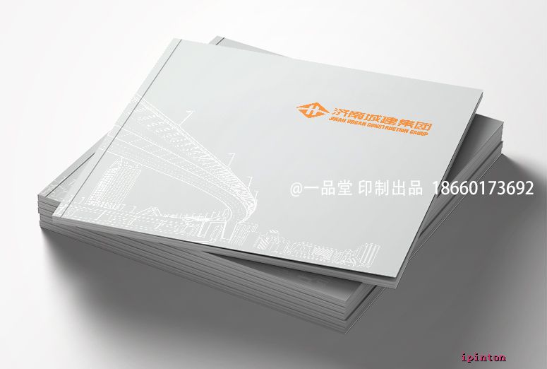 城建集团画册