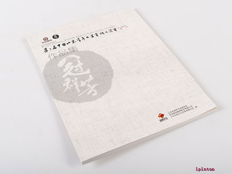 第二节中国山东青年书法大赛