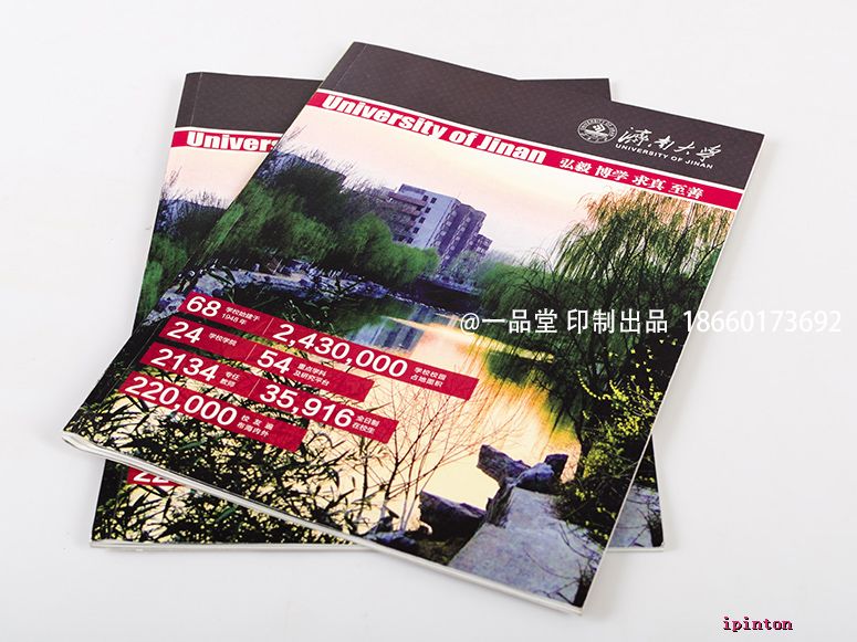 济南大学画册