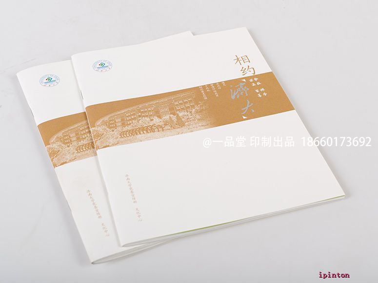 济南大学招生手册