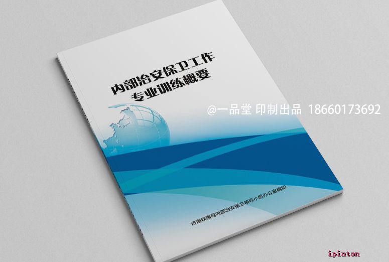 济南铁路局内部治安条例