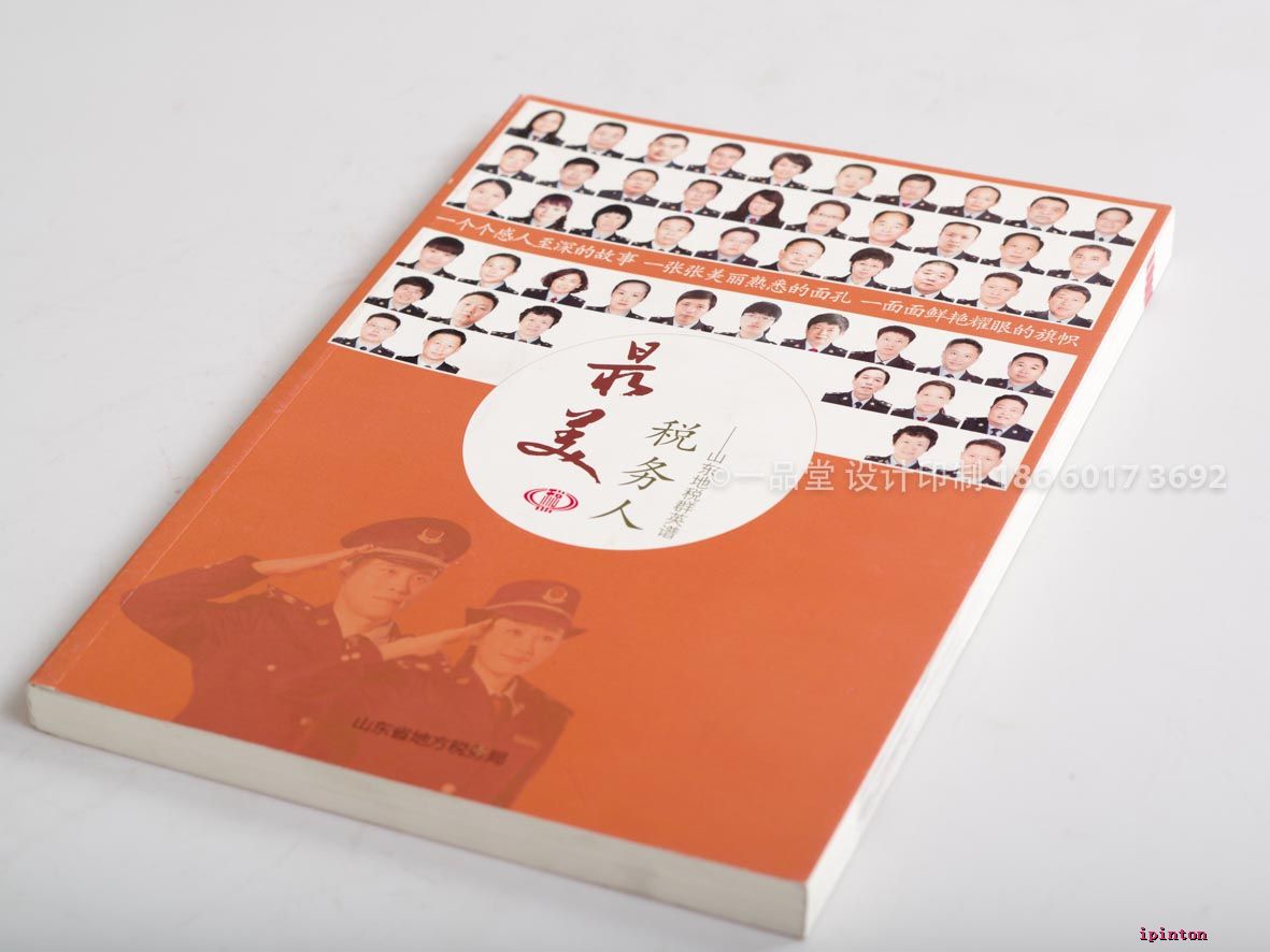 山东税务局