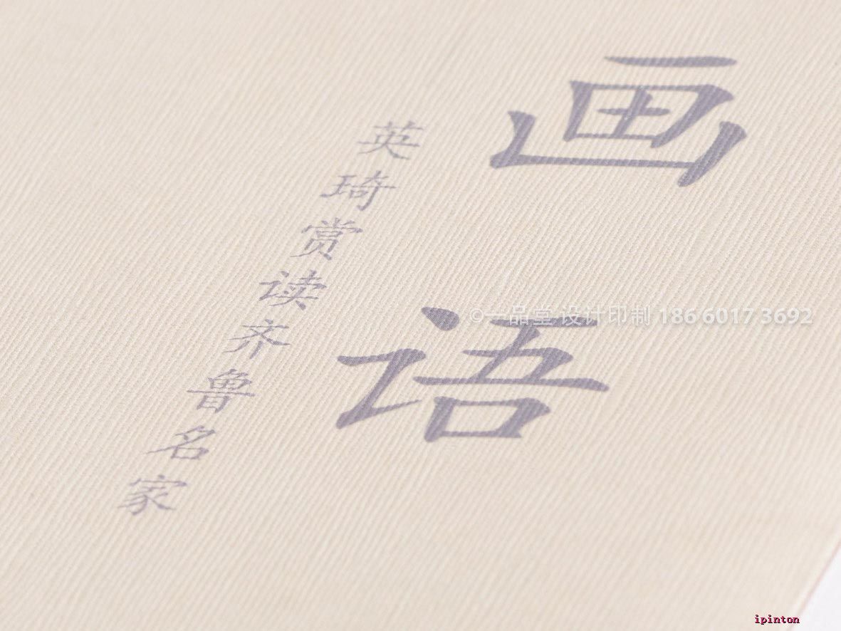 画语