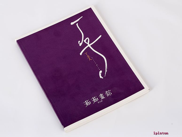 茹茹画馆